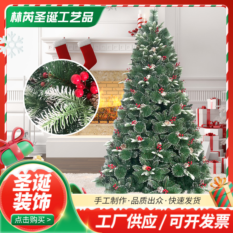 落雪圣诞节尖头喷白松果红果pet圣诞树酒店商场装饰布景装饰树