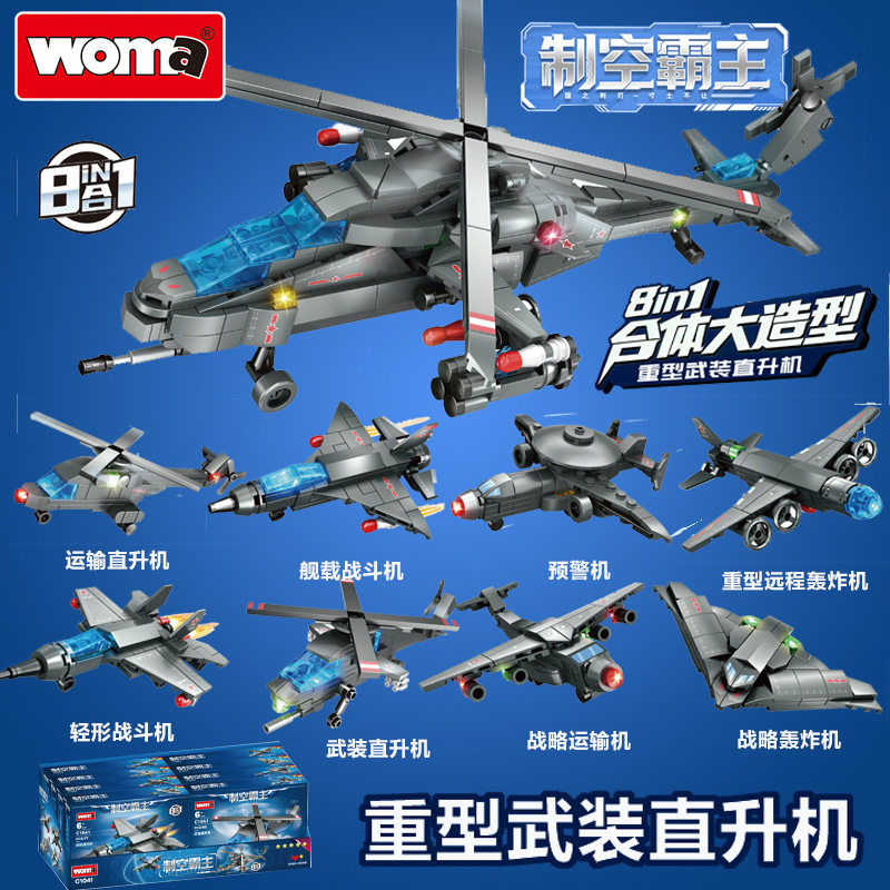 沃马C1041军事武装直升机战斗机运输机儿童益智拼装积木玩具礼物