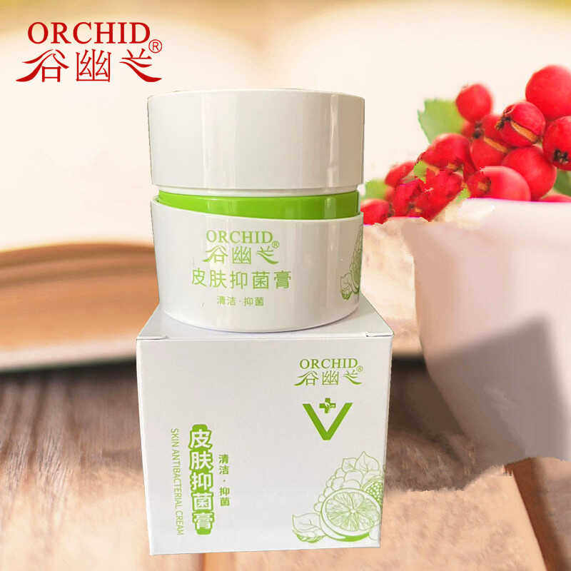 谷幽兰皮肤抑菌膏面霜护肤品化妆品正品中干性混合性皮肤