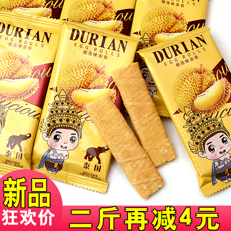 泰国榴莲味蛋卷酥脆夹心榴莲蛋卷夹心酥休闲零食蛋卷苏脆皮酥卷
