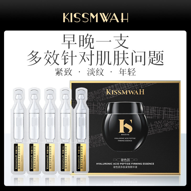 kissmwahdna钠血清蛋白多肽次抛精华液面部护理肌肤精华 厂家直发
