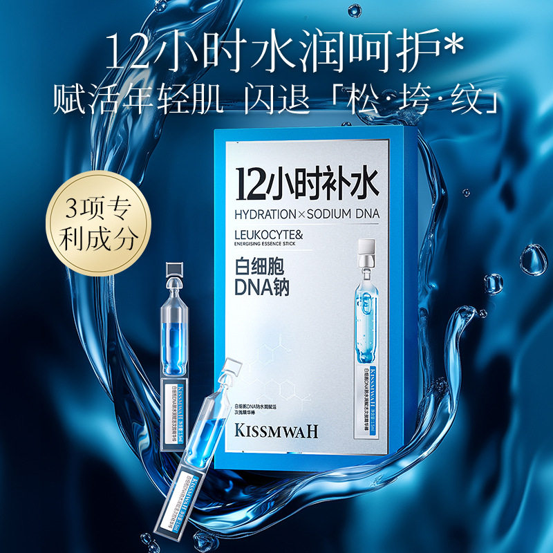 KISSMWAH白细胞DNA钠水润赋活次抛精华液补水保湿脸部抗皱细纹