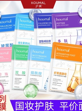 玻尿酸多肽面膜 保湿富勒烯弹润紧致胶原蛋白烟酰胺提亮肤色面膜