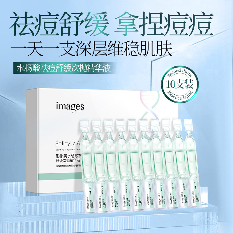 水杨酸次抛精华液收缩毛孔粗大面