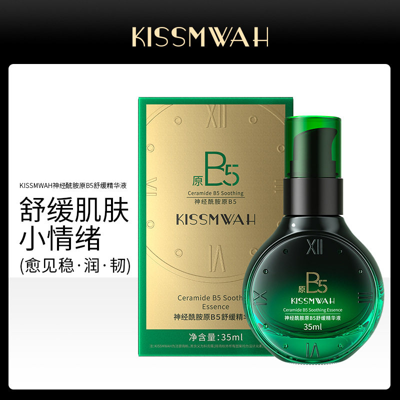 KISSMWAH神经酰胺原B5舒缓精华液补水保湿清爽修护舒缓屏障肌肤
