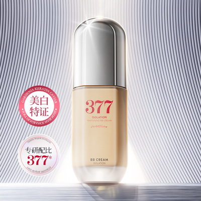 美白隔离bb霜377小银瓶提亮