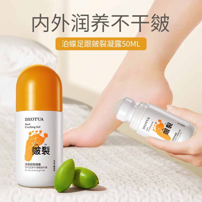 足跟皴裂凝露滚珠脚后跟防干裂