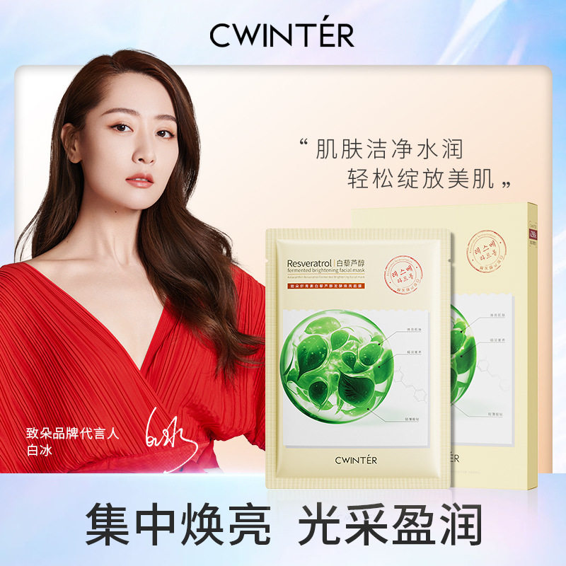 致朵虾青素白藜芦醇发酵焕亮面膜保湿补水面部护肤品面膜厂家直发