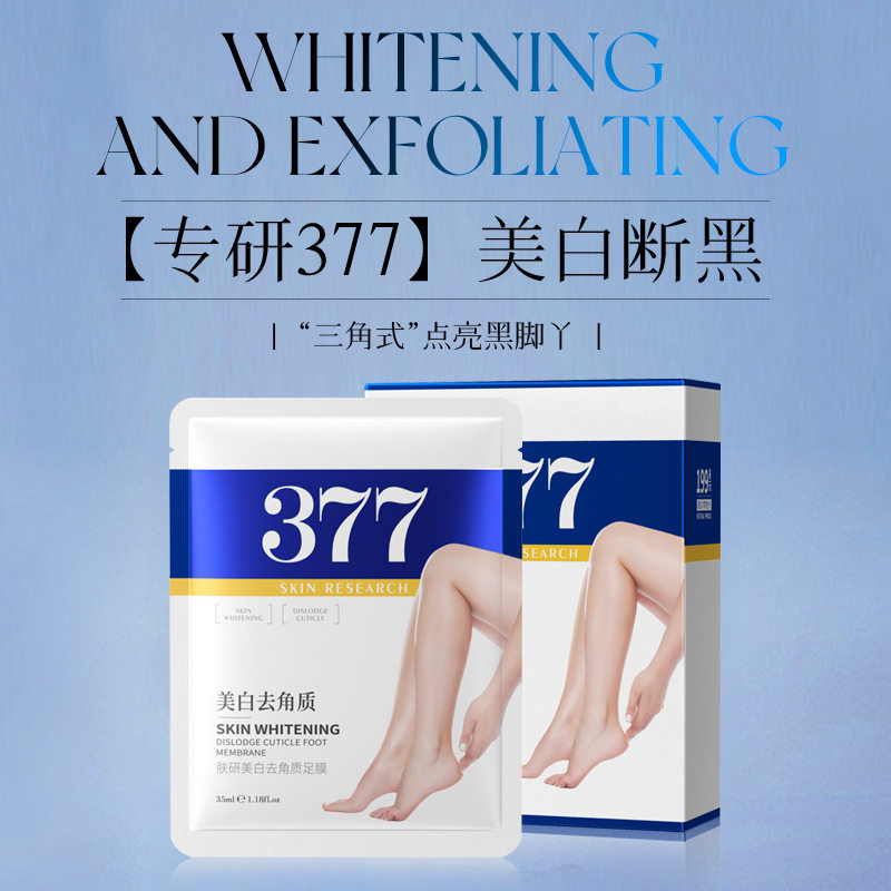 美白去角质手膜足膜烟酰胺去黑