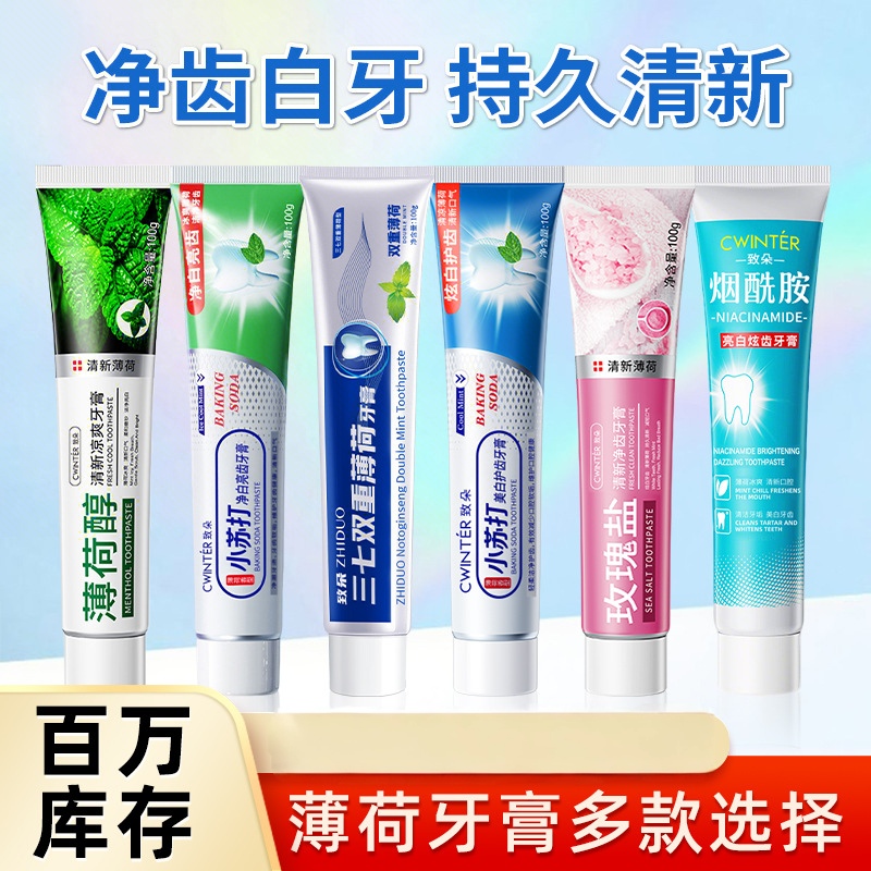 小苏打三七双重薄荷牙膏清新口气