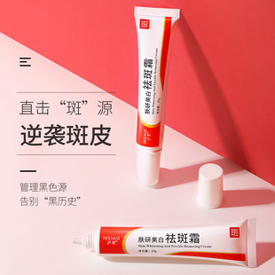 沪美肤研烟酰胺美白祛斑霜烟洗胺肤颜老年斑去斑淡化色斑去班霜