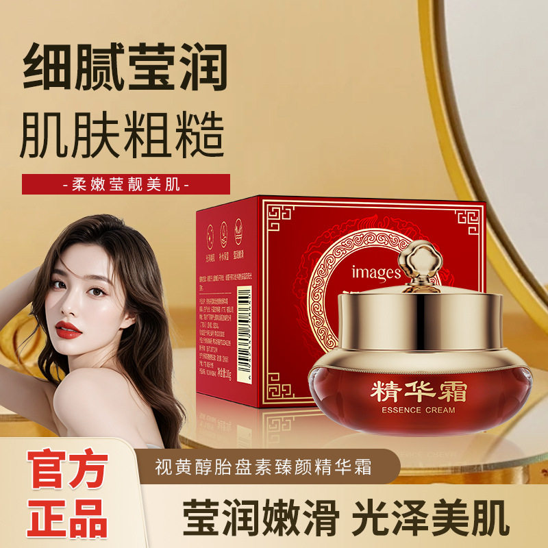 视黄醇胎盘素精华霜秋冬防精华乳
