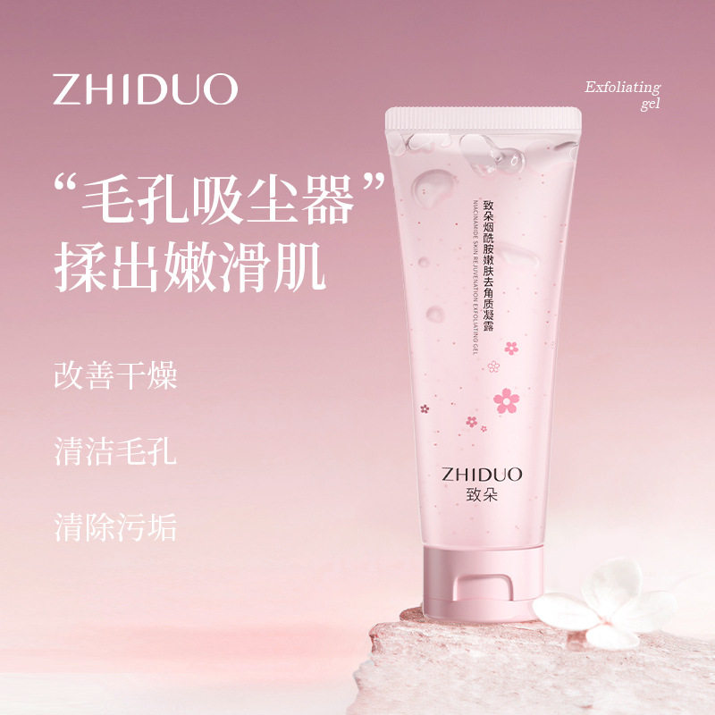 烟酰胺嫩滑肤去角质凝露改善干燥