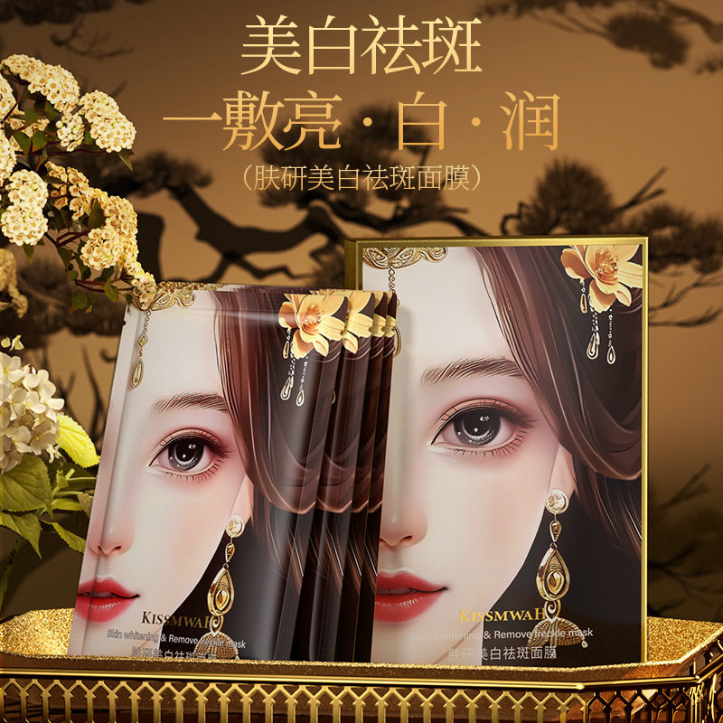美白祛斑面膜改善暗沉缓解干燥