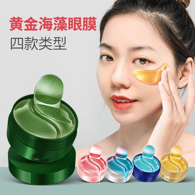 黄金海藻眼膜柔嫩紧致眼膜