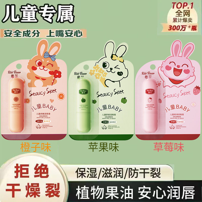 宝宝润唇膏童花儿童唇膏滋润补水