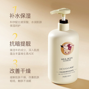 500ml 补水持久留香去鸡皮学生党香体润肤乳 韩婵牛奶身体乳保湿
