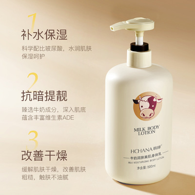 牛奶身体乳保湿持久留香去鸡皮