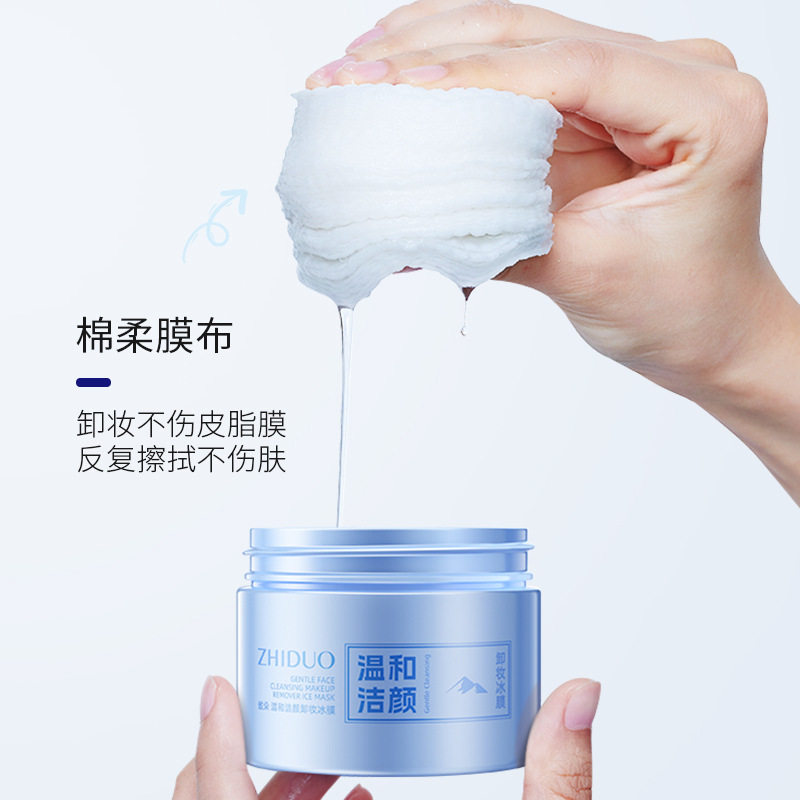 洁颜卸妆冰膜眼唇脸部温和洁净彩妆污垢灰尘不干涩卸妆棉方便携带
