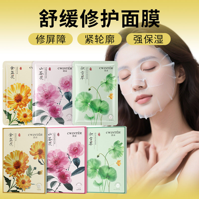 麦角硫因金盏花双抗维稳面膜补水