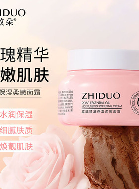致朵正品玫瑰精油保湿柔嫩面霜120g补水保湿护肤品美容院护肤品