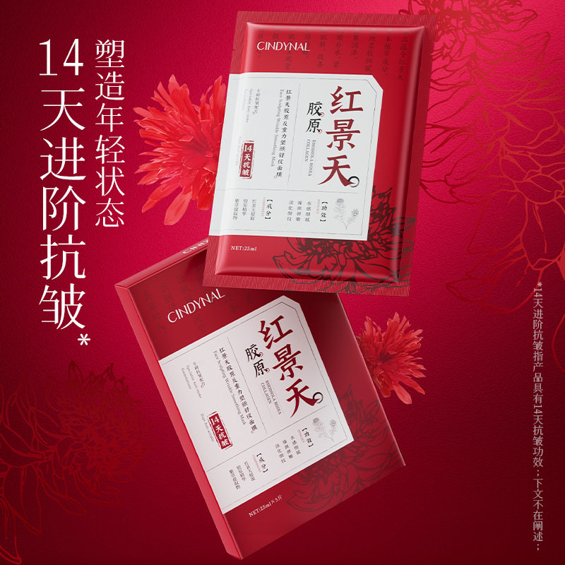 红景天胶原反重力塑颜舒纹面膜