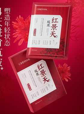 仙蒂奈儿红景天胶原反重力塑颜舒纹面膜补水保湿厂家