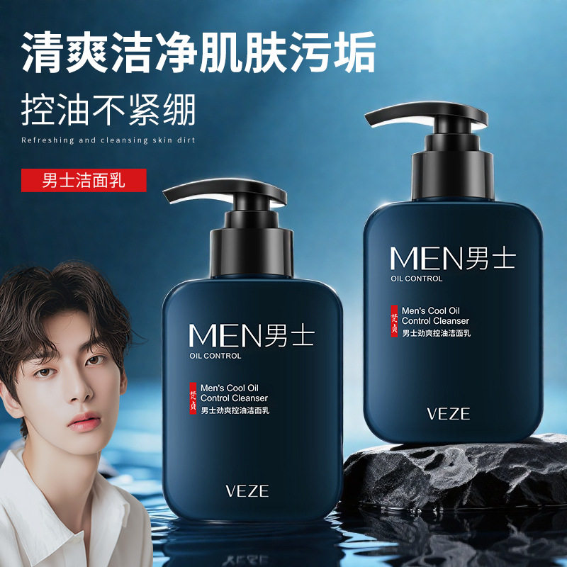 洗面奶男士专用清洁毛孔控油
