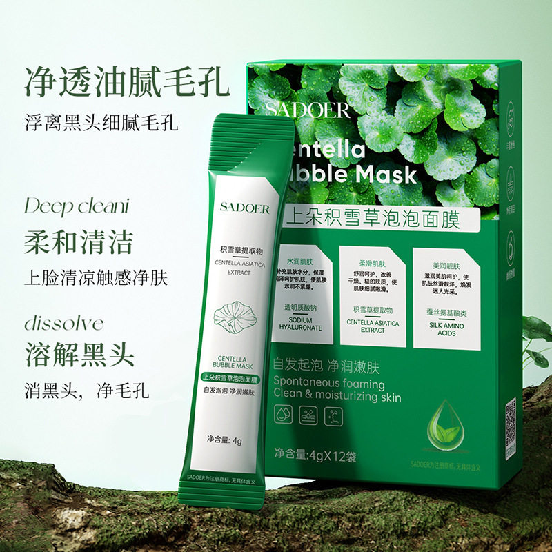 积雪草泡泡面膜清爽焕亮肌肤去油