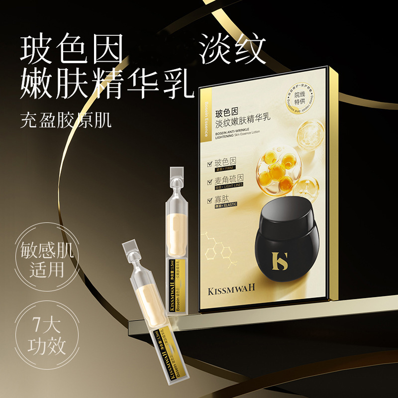 kissmwah玻色因精华乳面部精华液紧致保湿清爽美容护肤厂家直发