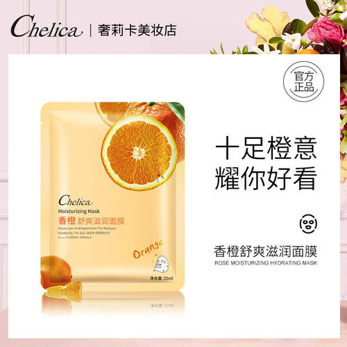 香橙舒爽面膜脸部补水保湿面部