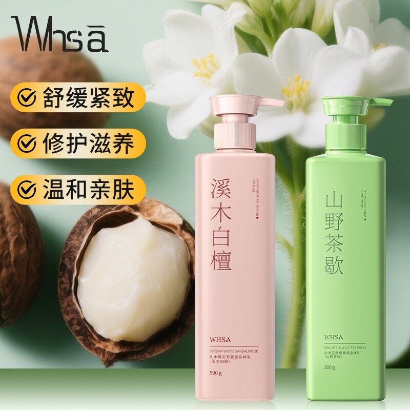 乳木果白池花香氛身体乳滋润保湿