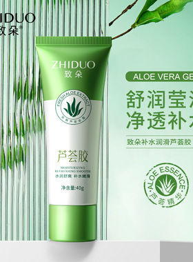 芦荟胶补水滋润嫩肤保湿正品痘印晒后修复皮肤润肤乳霜