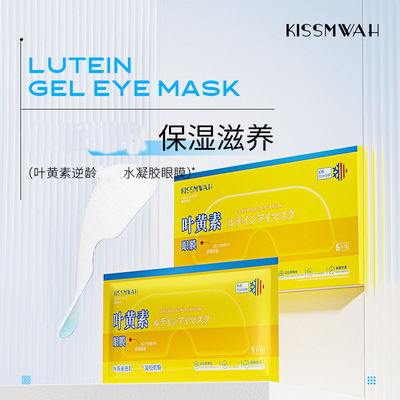 叶黄素逆龄水凝胶眼膜贴眼罩冰凉