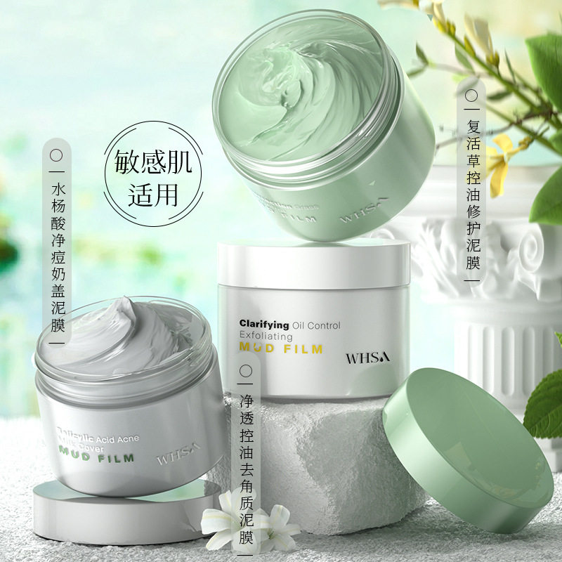 水杨酸净痘奶盖泥膜油皮黑头白头