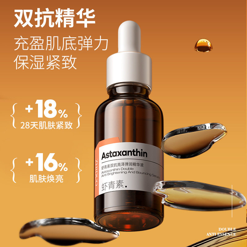 虾青素精华液提亮改善暗沉面部护理精华水男女正品修护保湿肌肤,美容护肤/美体/精油,液态精华,淘宝优惠券,粉丝福利购,淘宝优惠卷