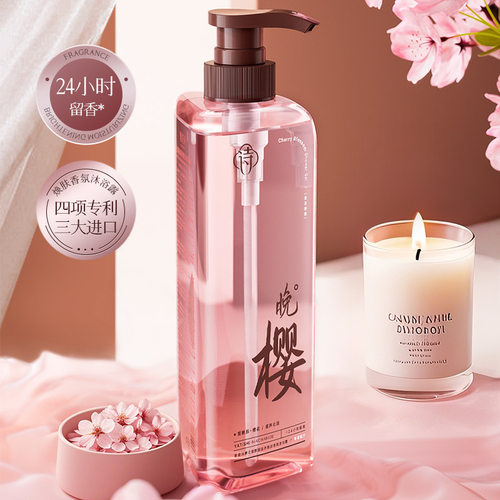 樱花烟酰胺滋养焕肤香氛沐浴露清爽留香润嫩焕白嫩肤沐浴乳液正品