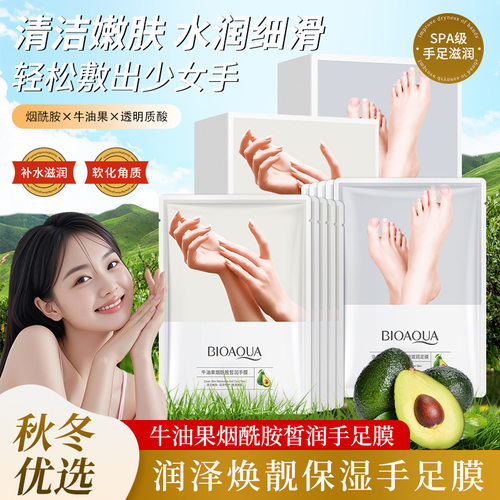 泊泉雅牛油果烟酰胺滋润嫩滑手膜