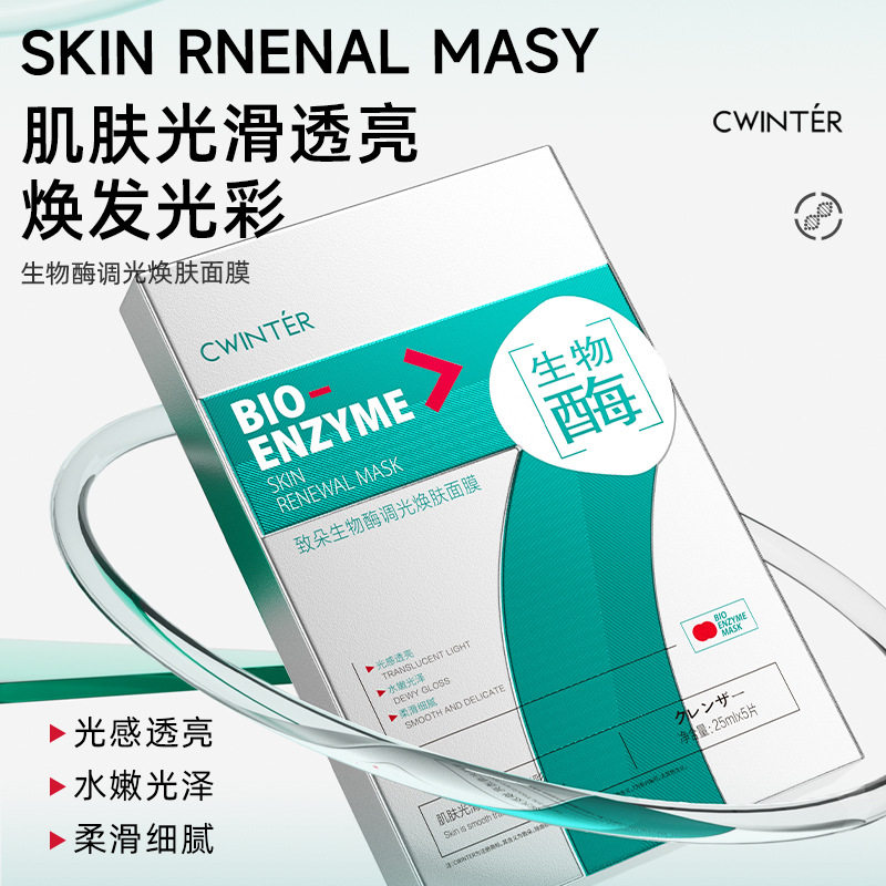 致朵生物酶调光焕肤面膜深层保湿面膜片护理化妆品面膜 厂家直发