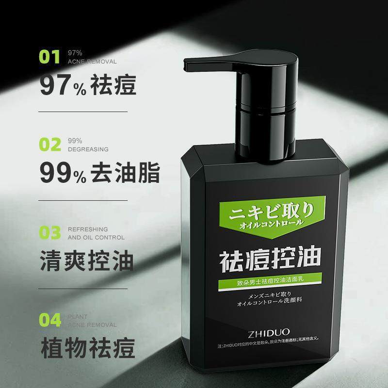 正品男士专用控油祛痘洗面奶除螨虫去油去痘男生清洁清爽洁面乳