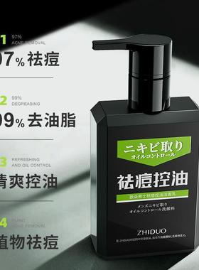 正品男士专用控油祛痘洗面奶除螨虫去油去痘男生清洁清爽洁面乳