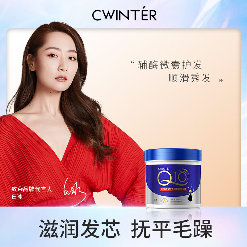 养护发膜辅酶q10微囊精油秀发