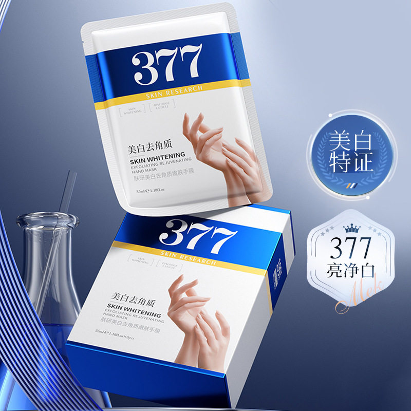 377烟酰胺美白手膜嫩白保湿补水