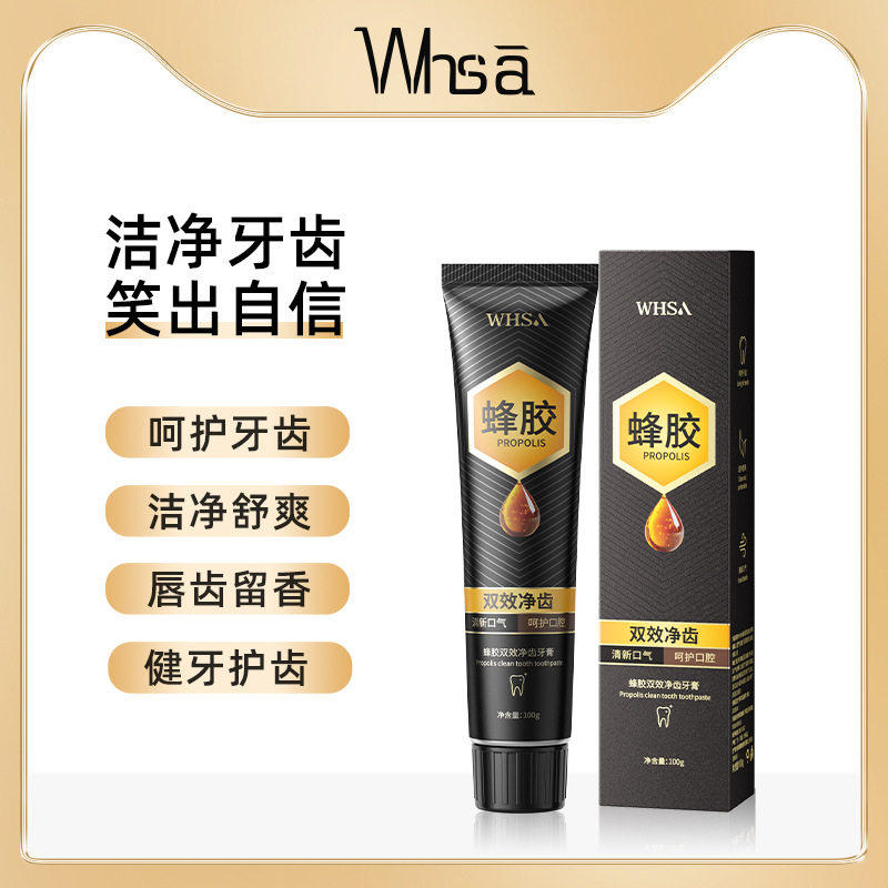 蜂胶洁净健齿牙膏口腔清洁净白