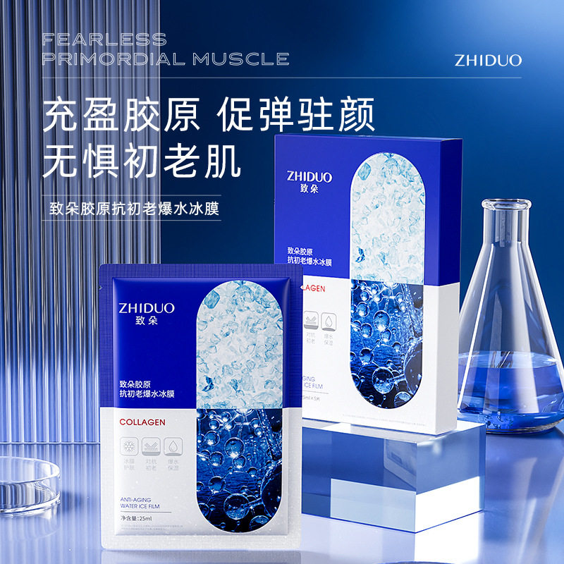 胶原抗初老爆水冰膜补水保湿滋养