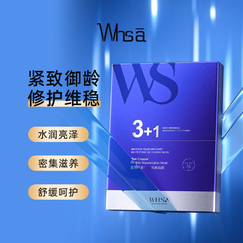 蓝铜胜肽抗皱面膜滋养淡纹提拉