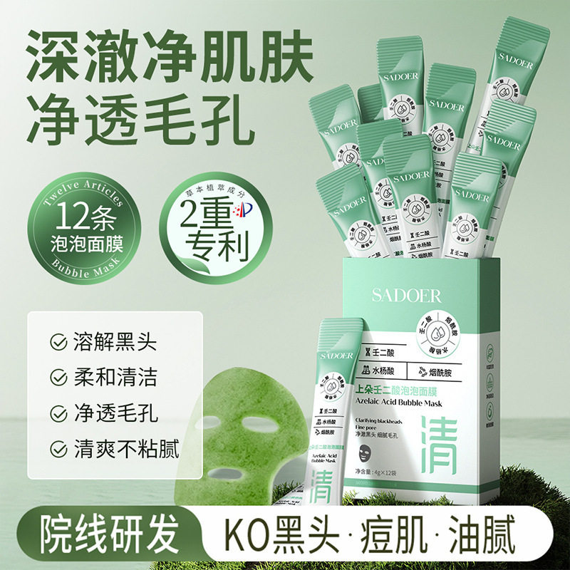 毛孔黑头补水保湿控油泥膜涂抹式