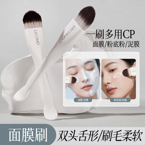 双头舌形两用面膜刷粉底刷轻薄