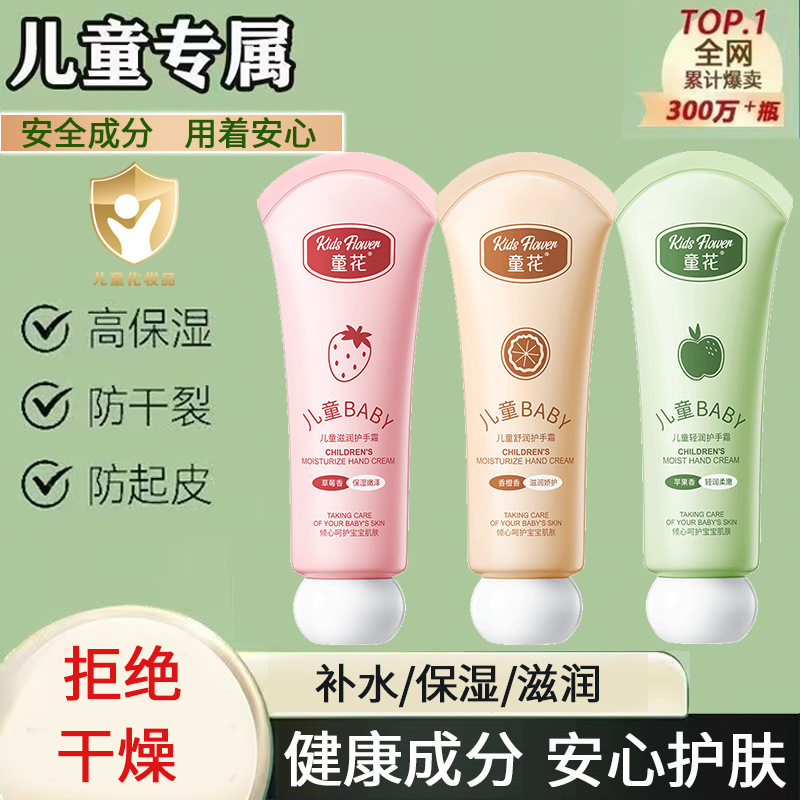 儿童护手霜苹果草莓香橙滋润补水