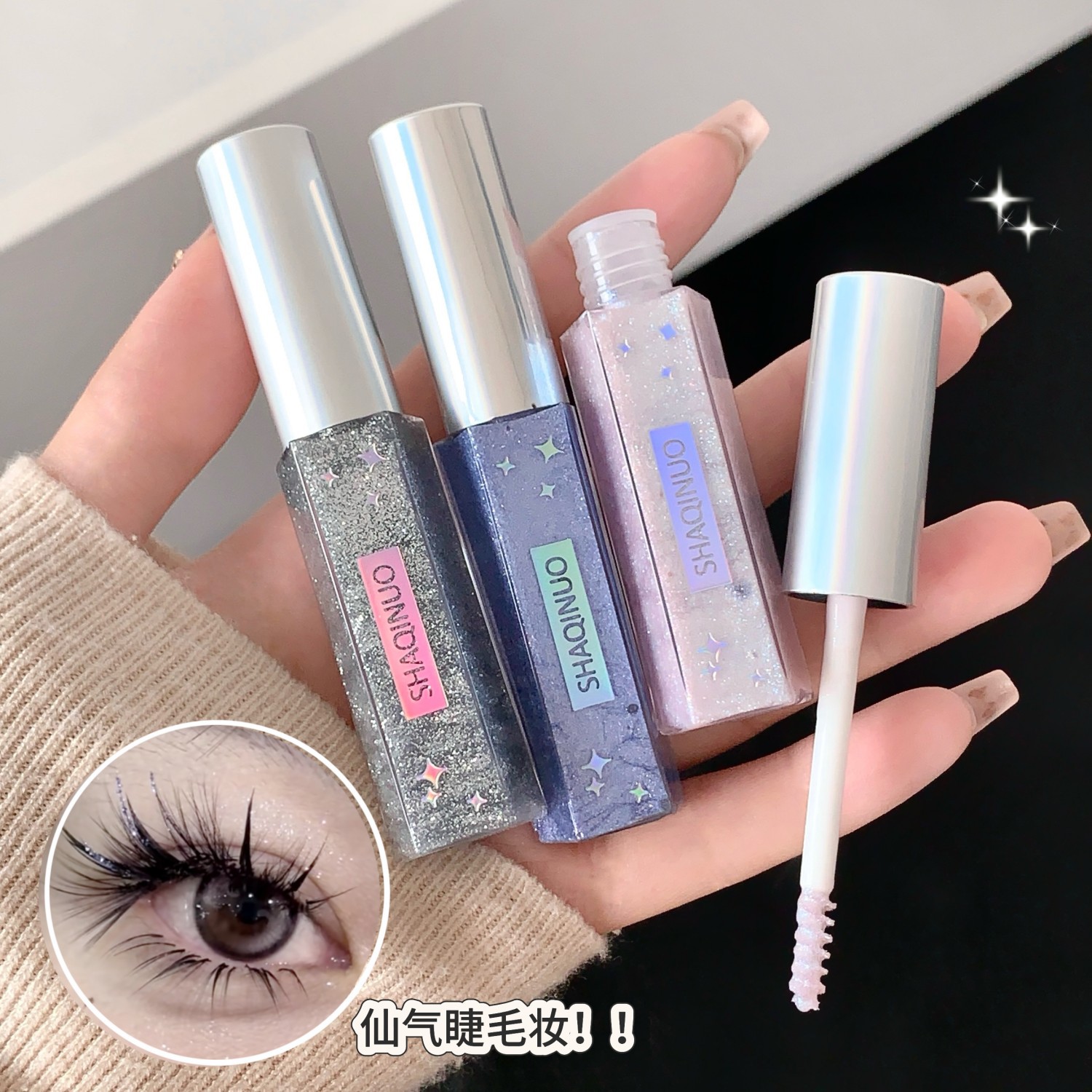 碎钻睫毛膏彩色碎钻不易晕染